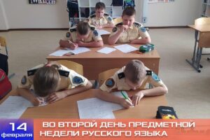 Второй день предметной недели русского языка